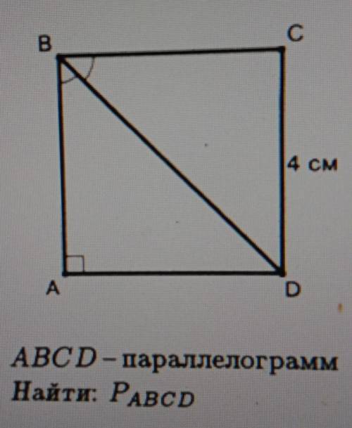 ABCD-параллелограмм Найти: Pabcd ​