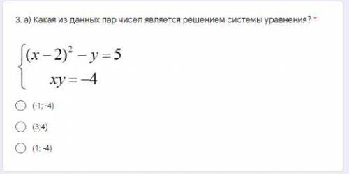 Какая из данных пар чисел является решением системы уравнения?