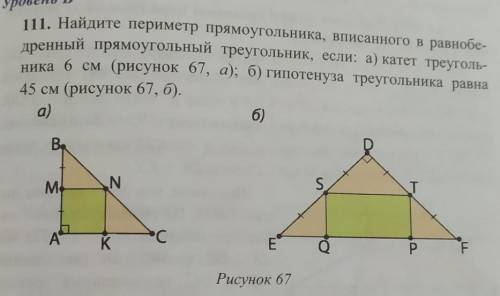 Найдите периметр прямоугольника, вписанного в равнобедренный прямоугольный треугольник, если: а) кат