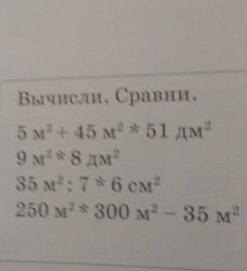 Вычисли и Сравни 5 м в квадрате плюс 45 м в квадрате 51 дм в квадрате 9 м в квадрате 8 дм в квадрате