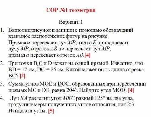 решить сор по геометрии 1 и 4 задание, заранее огромное