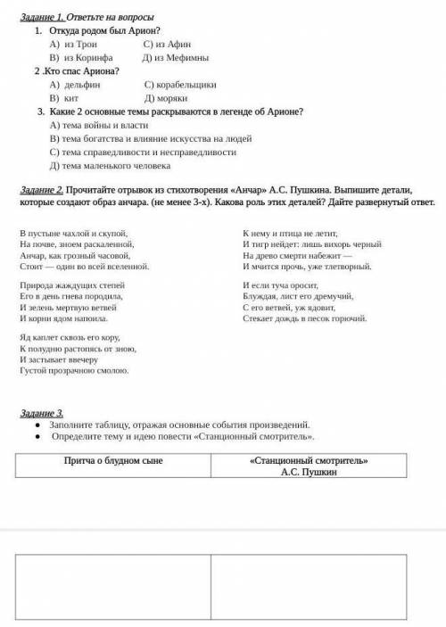 СОР по Литературе 7 класс 1 четверть ДескрипторОтвечает на вопросы Отвечает на 1 вопрос Отвечает на