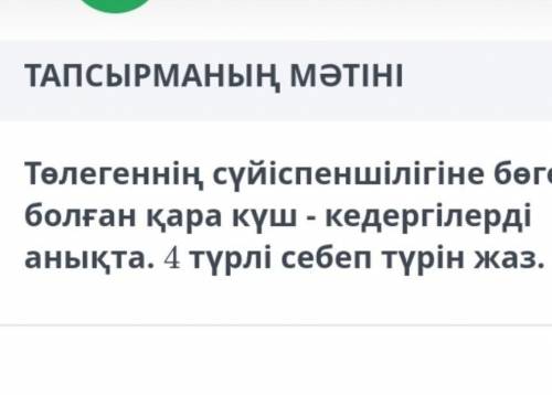 Төлегеннің сүйспеншілігіне бөгет болған қара күшБЖБ-1 ҚАЗАҚ АДЕБИЕТ