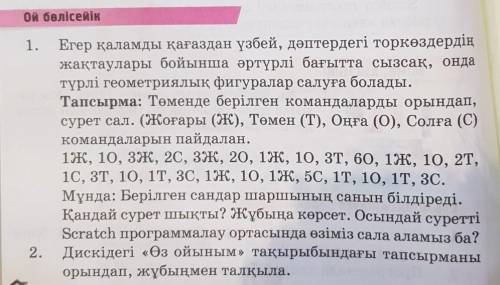 по информатике только на казакском напишите