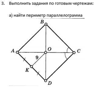 Найти периметр параллелограмма(с решением)