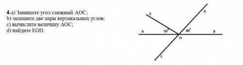 4.а) Запишите угол смежный АОС: b) захопште две пары вертикальных углов;с) вычислите величину АОС:d)