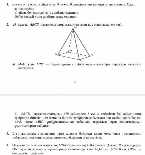 геометрия ( 10 класс)​