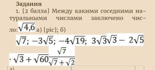 Между какими соседними натуральными числами заключено число ​