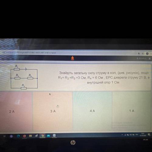Знайдіть загальну силу струму в колі, (див. рисунок), якщо R= R2 =R3 =3 Ом, R4 = 6 Ом , EPC джерела
