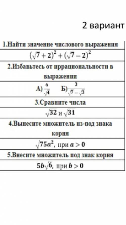 сор по Алгебре я просто навичок я незнаю как быстро вы ответите заранее огромное мне очень надо