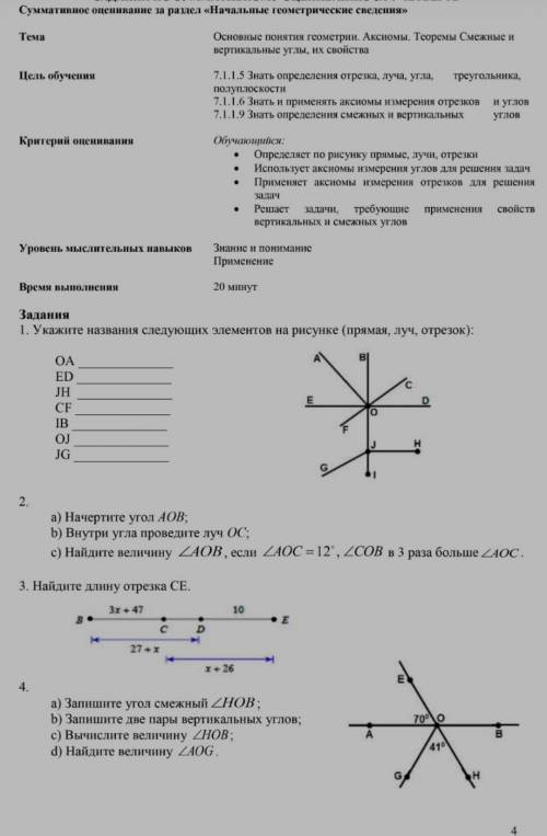 сор по геометрии заранее