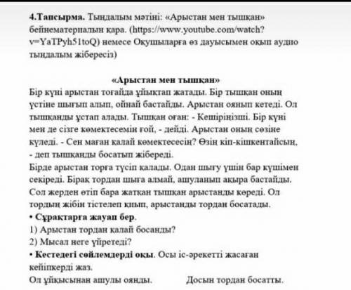 нужно прочитать и ответить на 2 вопросы на казахском ​