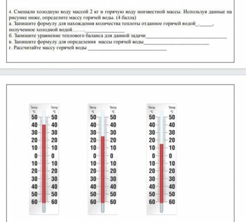 Смешали холодную воду массой 2 кг и горячую воду с неизвестной массы Используя рисунок Определите ма