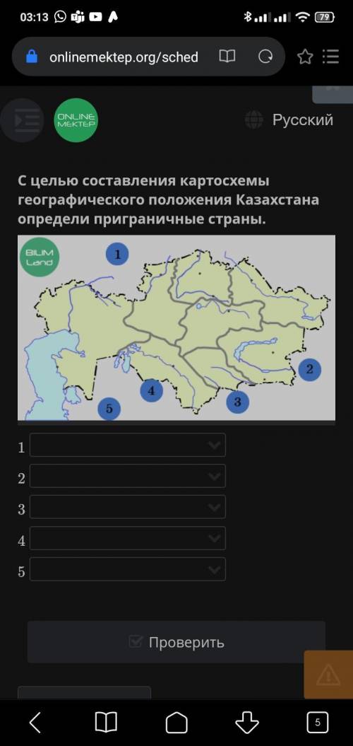 С целью составления картосхемы географического положения Казахстана определи приграничные страны. 1