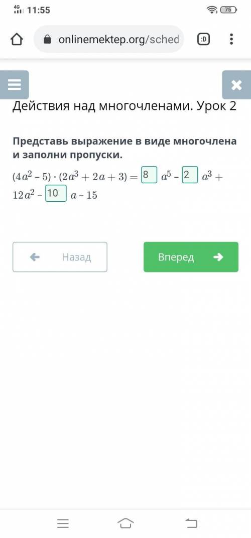 Представь выражение в виде многочлена и заполни пропуски. (4a2 – 5) (2а3 + 2а + 3) = a5 аз 12а2а - 1