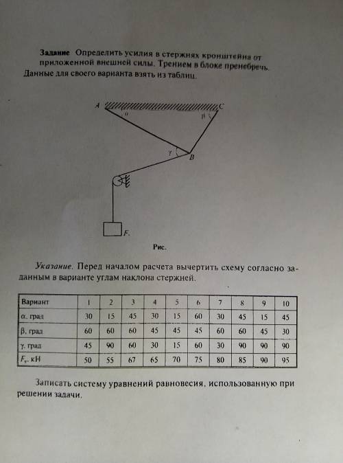 Техническая механика Нужно решение 8 варианта