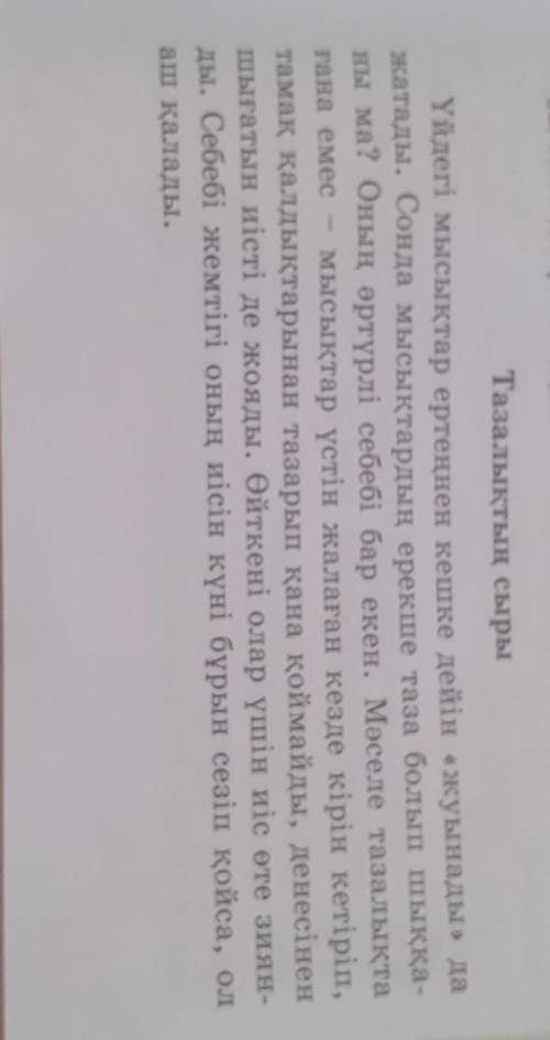 Бұл мәтіннің қай түрі? Өз сөзіңмен пайымдау мәтіннің бөліктері қамтылатындай етіп, мәтінді ықшамдап