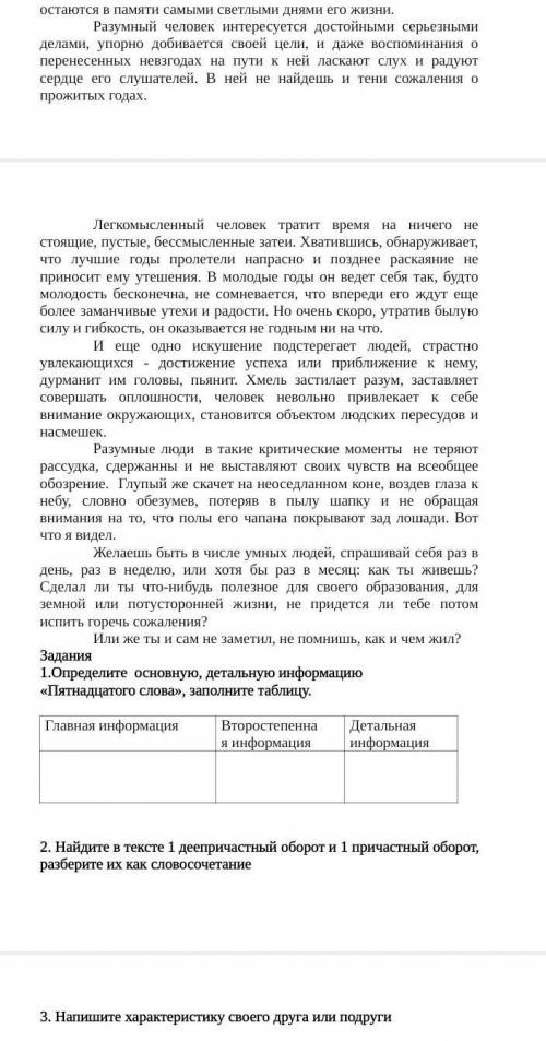 Я правда всё что есть отдаю, больше не могу Слово Пятнадцатое.       Между умными и глупыми людьми,