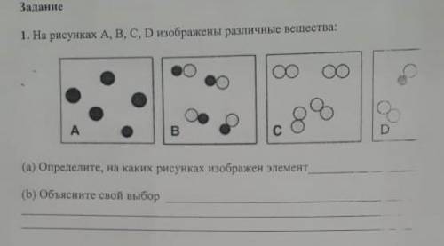 На рисунке ABCD изображены различные вещества Определите На каких рисунках изображён элемент Объясни