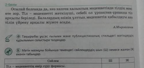 МӘТІННЕН СЕПТІК ЖАЛҒАУЛАРЫ БАР СӨЗДЕРДІ ТАУЫП, ҚАЙ СЕПТІК ЕКЕНІН ЖАЗЫҢДАР. КӨМЕКТЕСІҢДЕРШ