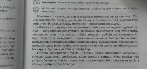 МӘТІННЕН СЕПТІК ЖАЛҒАУЛАРЫ БАР СӨЗДЕРДІ ТАУЫП, ҚАЙ СЕПТІК ЕКЕНІН ЖАЗЫҢДАР. КӨМЕКТЕСІҢДЕРШ