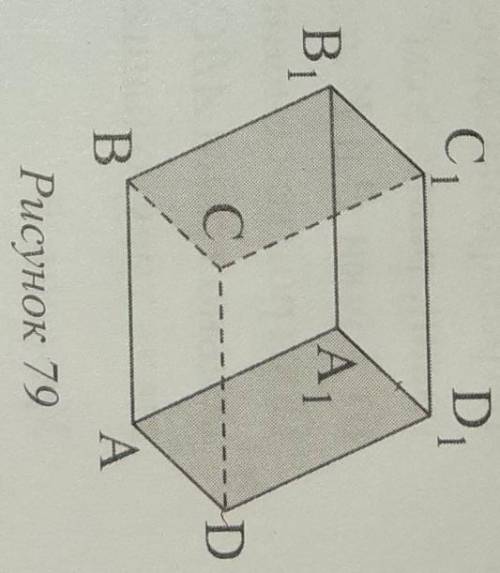 Чререз середины трех ребер параллелипипеда ABCD A1B1C1D1, исходящих из вершины А (рисунок 79), прове