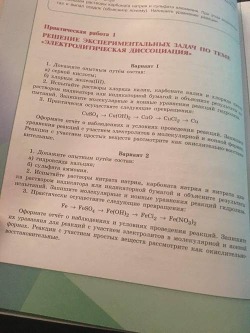 решить вариант 2.. Я вообще не понимаю, что и как.. Болел, пришёл в школу, и тут сразу задали это..