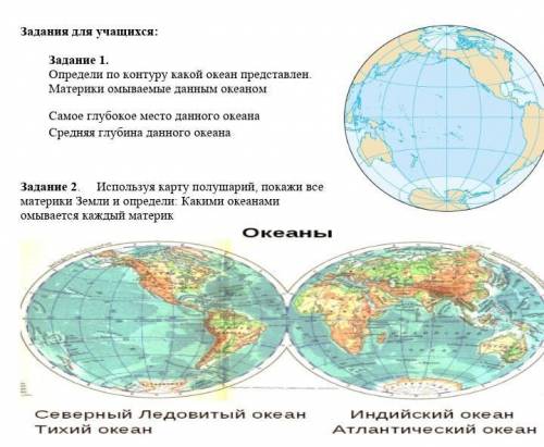 Определи по контуру какой океан представлен. Материки омываемые данным океаномСамое глубокое место д