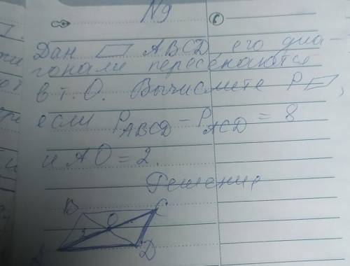 дан паралелограм abcd, его диагонали пересекаются в точке О. вычислите периметр паралелограмма если