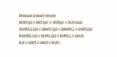Запишите уравнение реакции в молекулярном, полном и сокращенном ионном виде