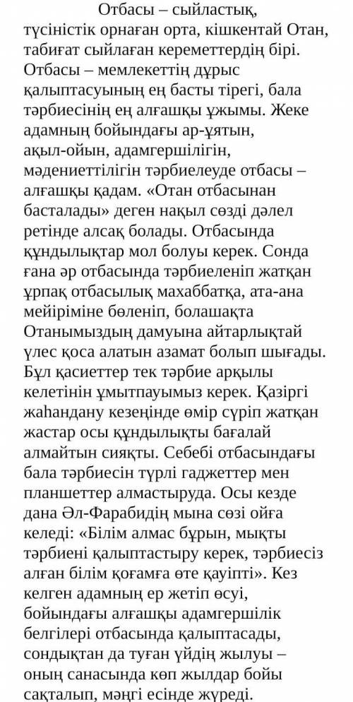 Жазылым Отбасы мүшелерінің біріне мінездеме жаз. Онда « қандай?» деген сұраққа жауап беретін сөздерд