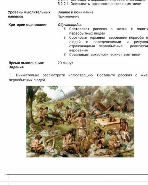 Суммативное оценивание за раздел Жизнь древних людей на территории Казахстана​