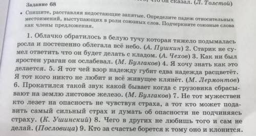 • Спишите, расставляя недостающие запятые. Определите падеж относительных местоимений, выступающих в