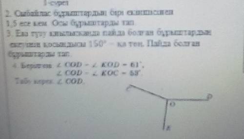 Сыбайлас бұрыштардың бірі екіншісінен 1,5 есе кем. Осы бұрыштарды тап​