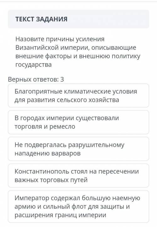 СРР назовите причины усиления Византийской империи используя Внешние факторы и внешнюю политику госу