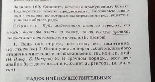 спишите вставляя пропущенные буквы подчеркните члены предложения обозначьте знаком крестик те слова