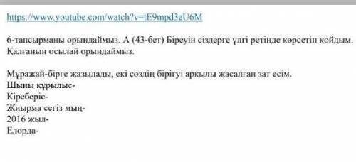 A Берілген сөздердің жазылуын түсіндіріңдер. Үлгі: Жиырма сегіз мың бөлек жазылады, себебі күр-делі