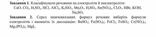 Задание 1. Классифицировать вещества на электролиты и неэлектролиты: CaO, CO₂, H₂SO₃, HCl, AlCl₃, K₂