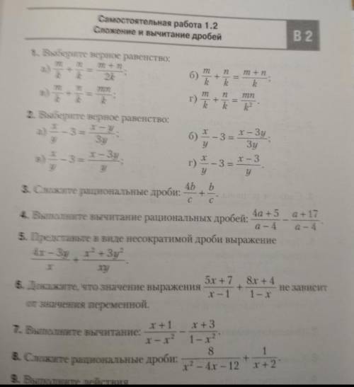 Самостоятельная работа 1.2 9 класса Сложение и вычитание дробей Вариант 2 Быстрые ответы: 1. Б 2. А