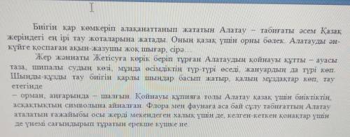 Тақырып: 3. Мәтінді мұқият оқып, мәтіннен сапалық сын есімдерді бір бөлек, қатыстық сынесімдерді бір