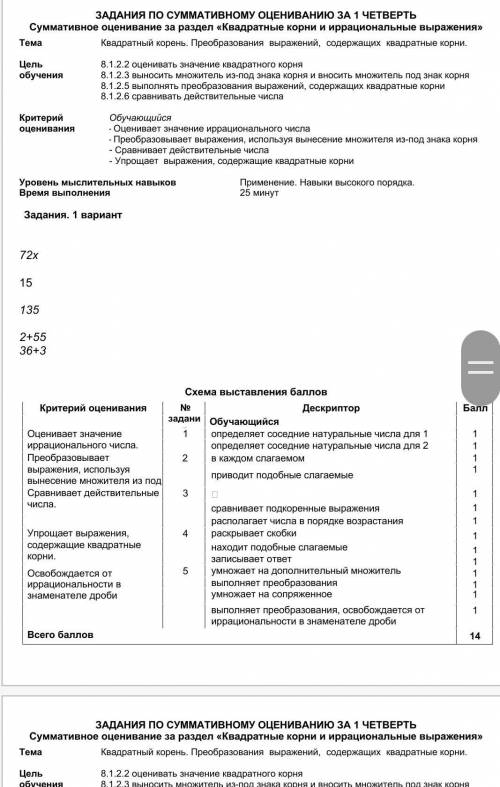 Суммативное оценивание за раздел квадратные корни и иррациональное выражение ​