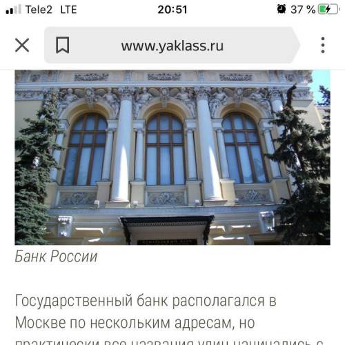 Государственный банк располагался в Москве по нескольким адресам, но практически все названия улиц н