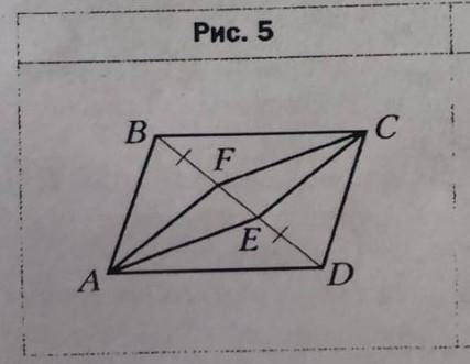 На рисунке 5 четырёхугольник AFCE – параллелограмм . на прямой FE отметили точки B и D так,что FB=ED