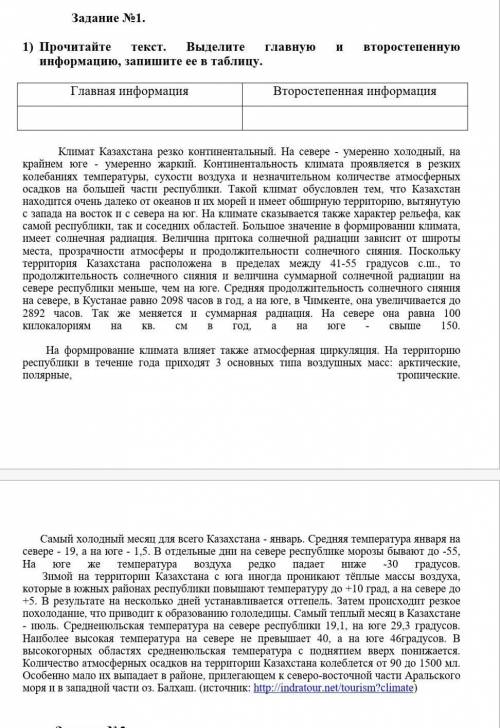 кто может это 6-й сор подряд ,уже нету сил От УМОЛЯЮ1) Прочитайте текст. Выделите главную и второсте