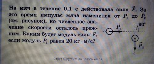 вас Решите задачу по физики по теме импульс