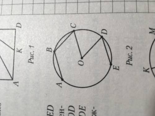 На рисунке 2 хорды AB,BC и ED равны радиусу окружности с центром O.Длина ломаной BCOD меньше длины л