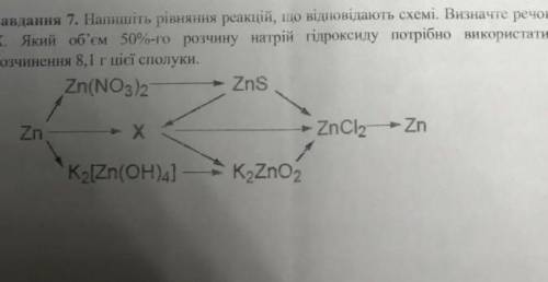 7. напишіть рівняння реакцій, що відповідають схемі. визначте речовину х. яку масу 50%-го розчину на