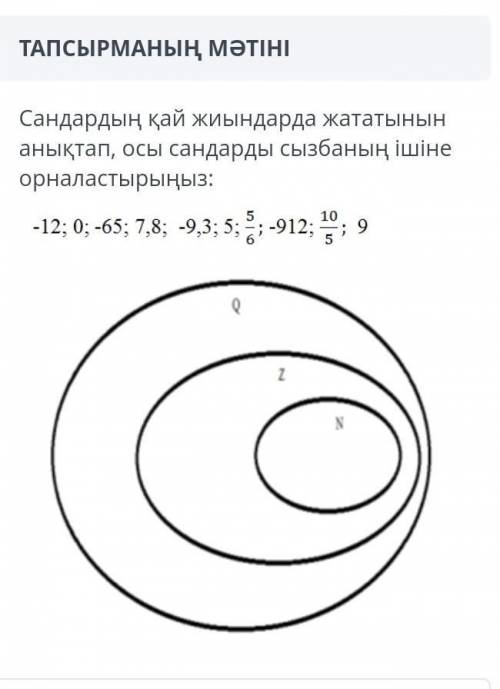 Сандардың қай жиындарда жататынын анықтап -12, -0​