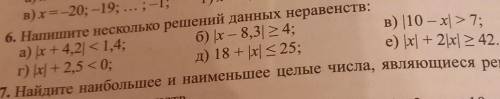 номер 6a) |X4,2|<1,4b) |x-8,3|>=4и т.д.​