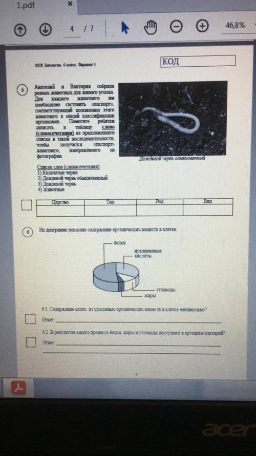 с биологии о последние надо